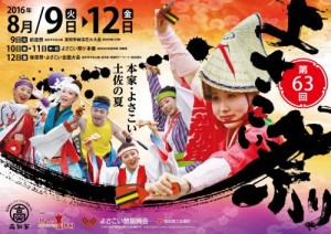 2014よさこい本祭ポスターB1-A案01